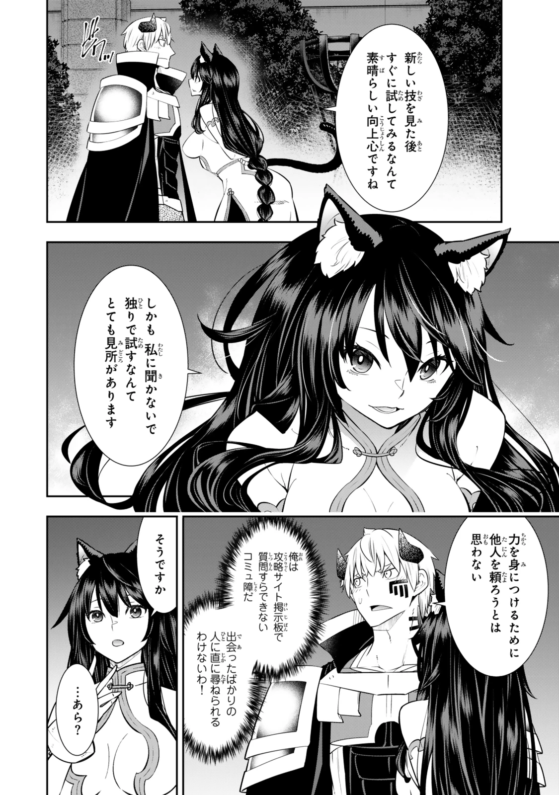 異世界魔王と召喚少女の奴隷魔術 第123.6話 - 11