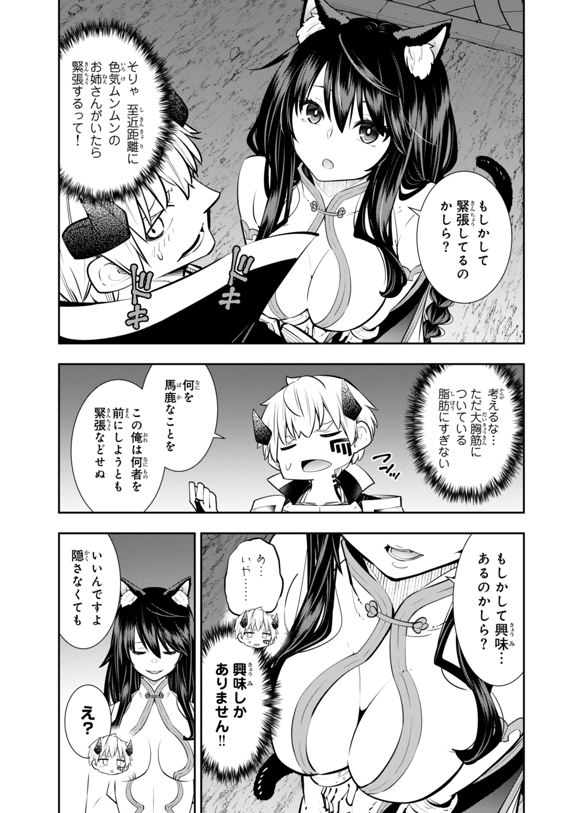 異世界魔王と召喚少女の奴隷魔術 第123.6話 - 12