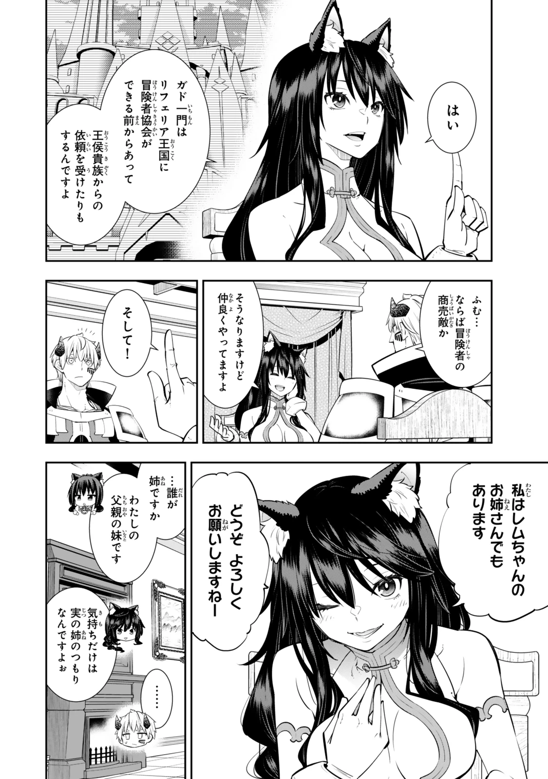 異世界魔王と召喚少女の奴隷魔術 第123.5話 - 3