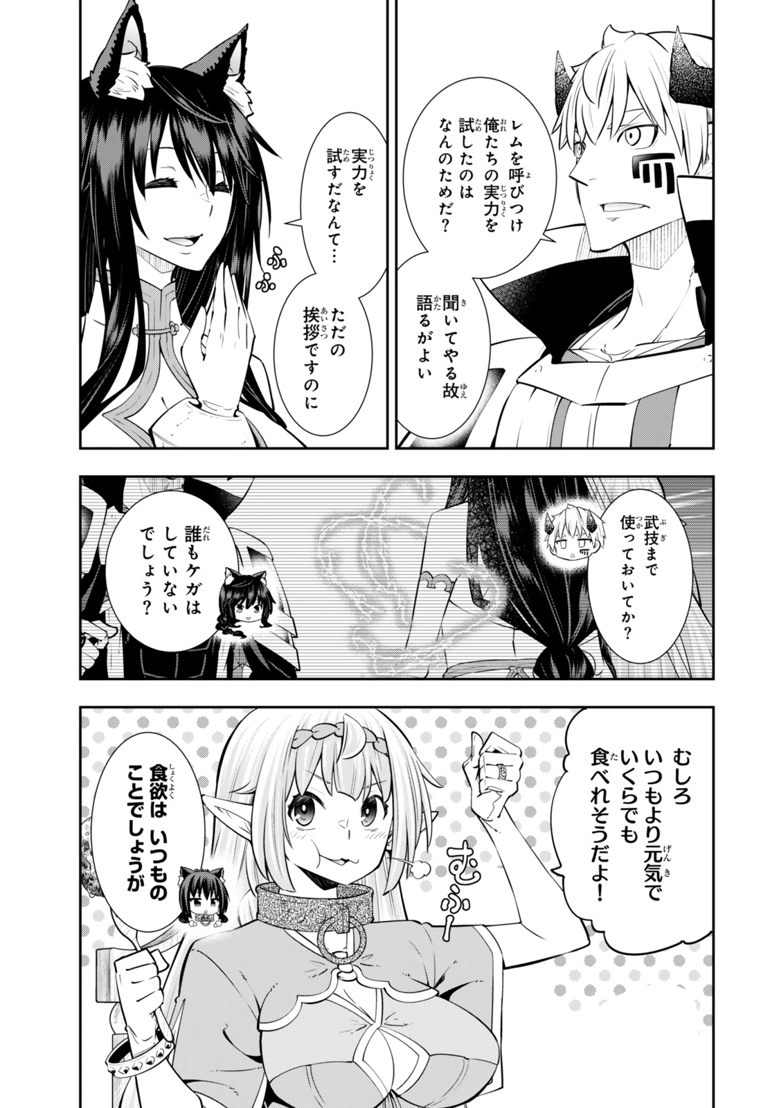 異世界魔王と召喚少女の奴隷魔術 第123.5話 - 4