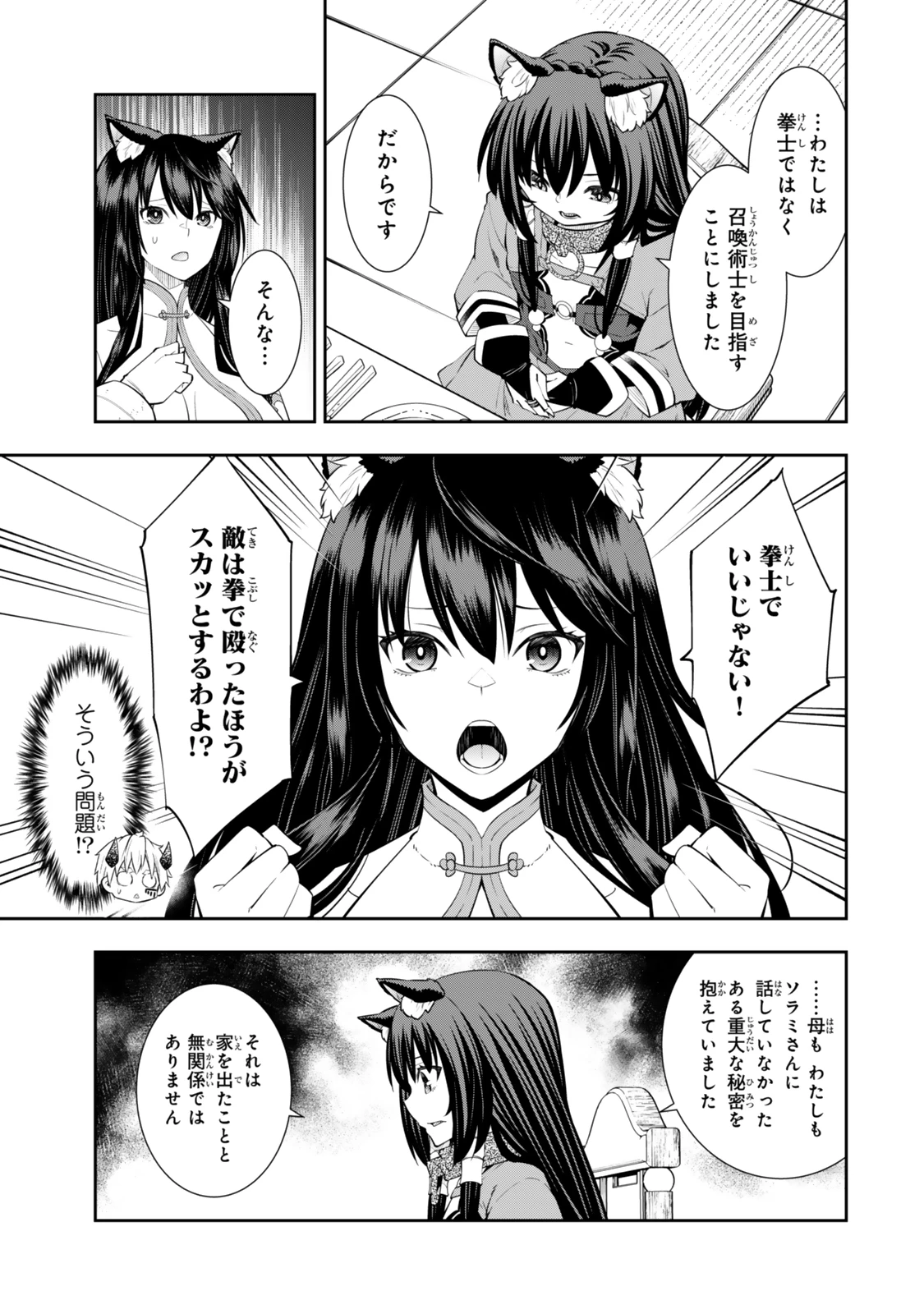 異世界魔王と召喚少女の奴隷魔術 第123.5話 - 6