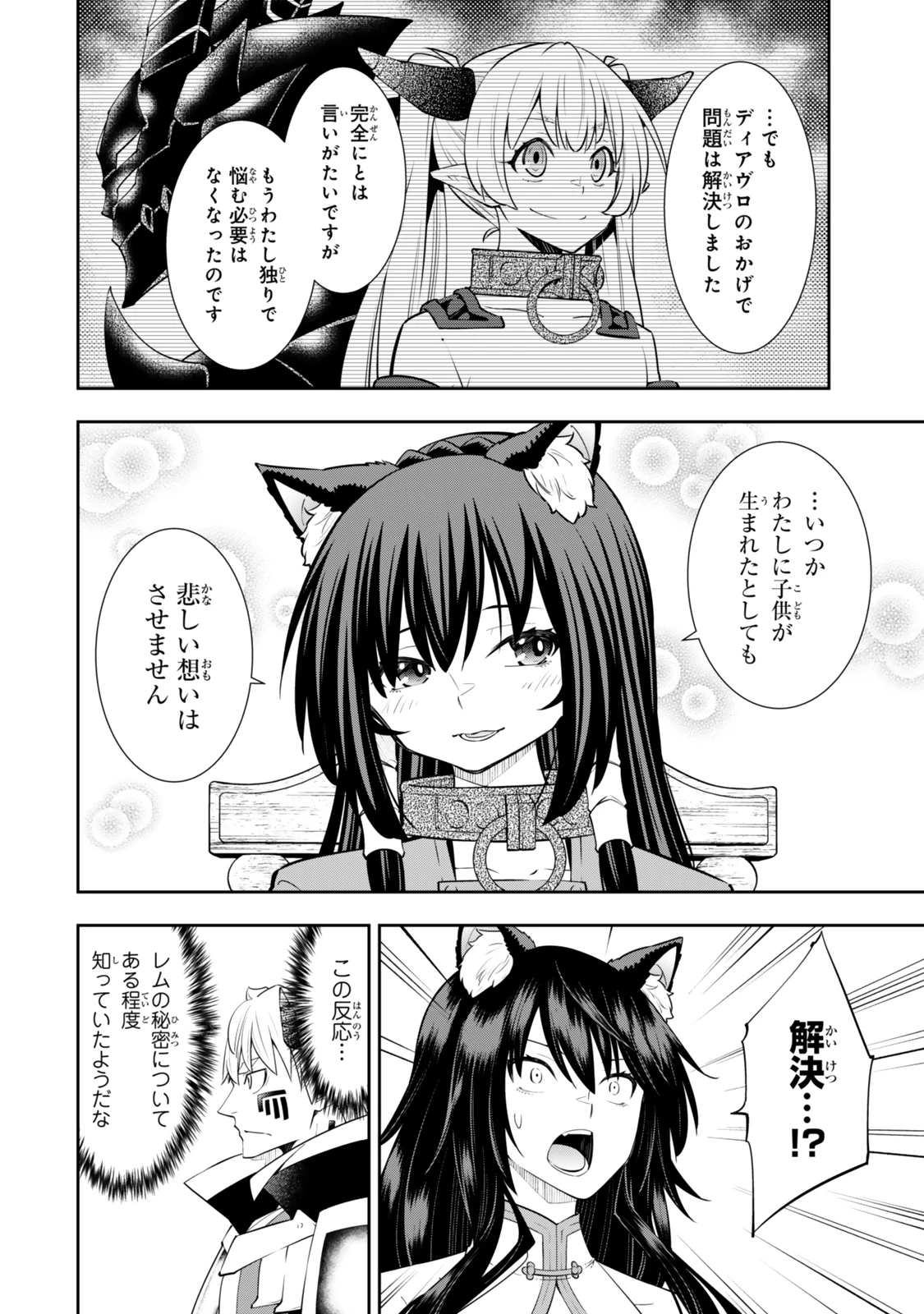 異世界魔王と召喚少女の奴隷魔術 第123.5話 - 7