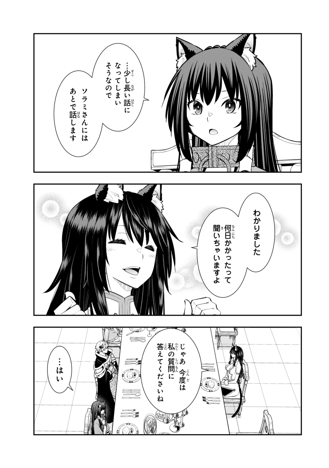 異世界魔王と召喚少女の奴隷魔術 第123.5話 - 8