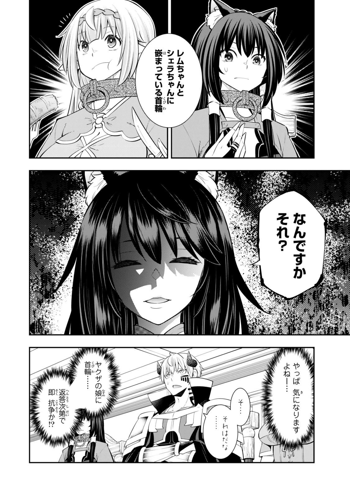 異世界魔王と召喚少女の奴隷魔術 第123.5話 - 9