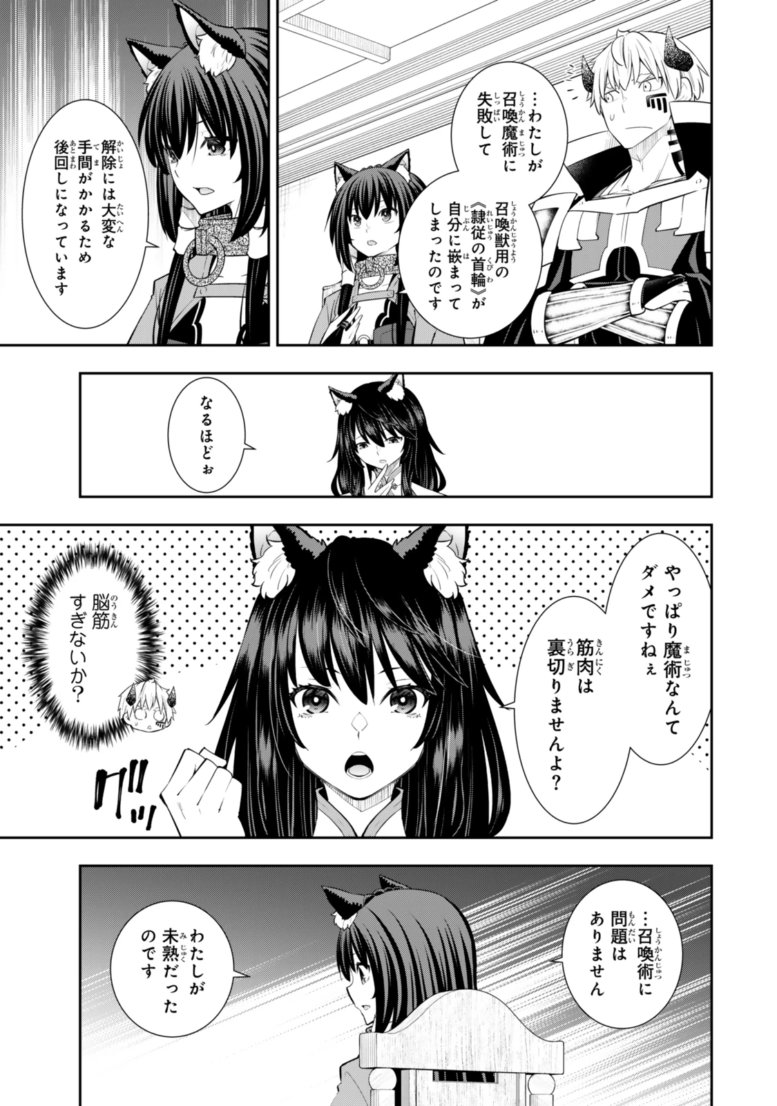 異世界魔王と召喚少女の奴隷魔術 第123.5話 - 10