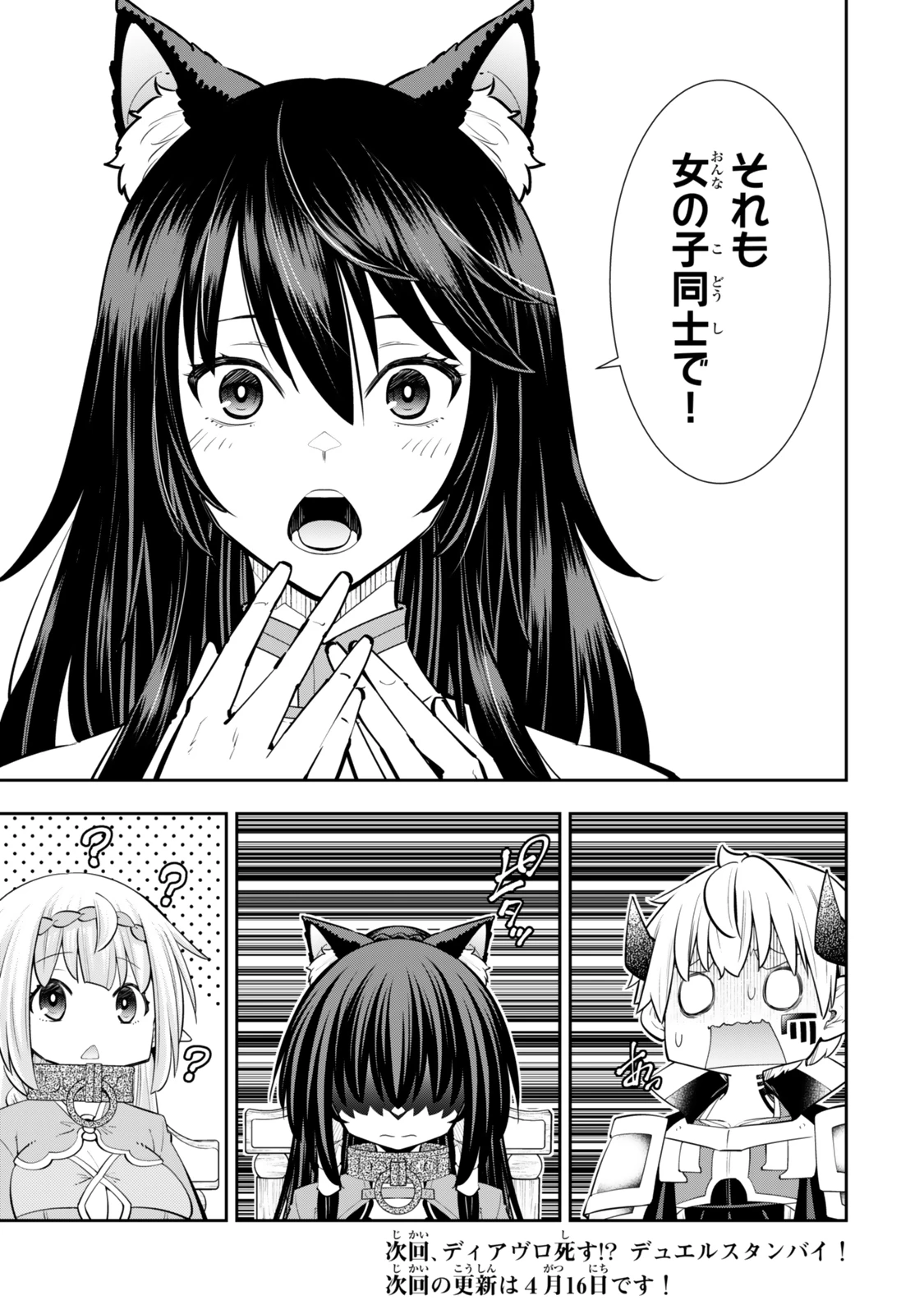 異世界魔王と召喚少女の奴隷魔術 第123.5話 - 14