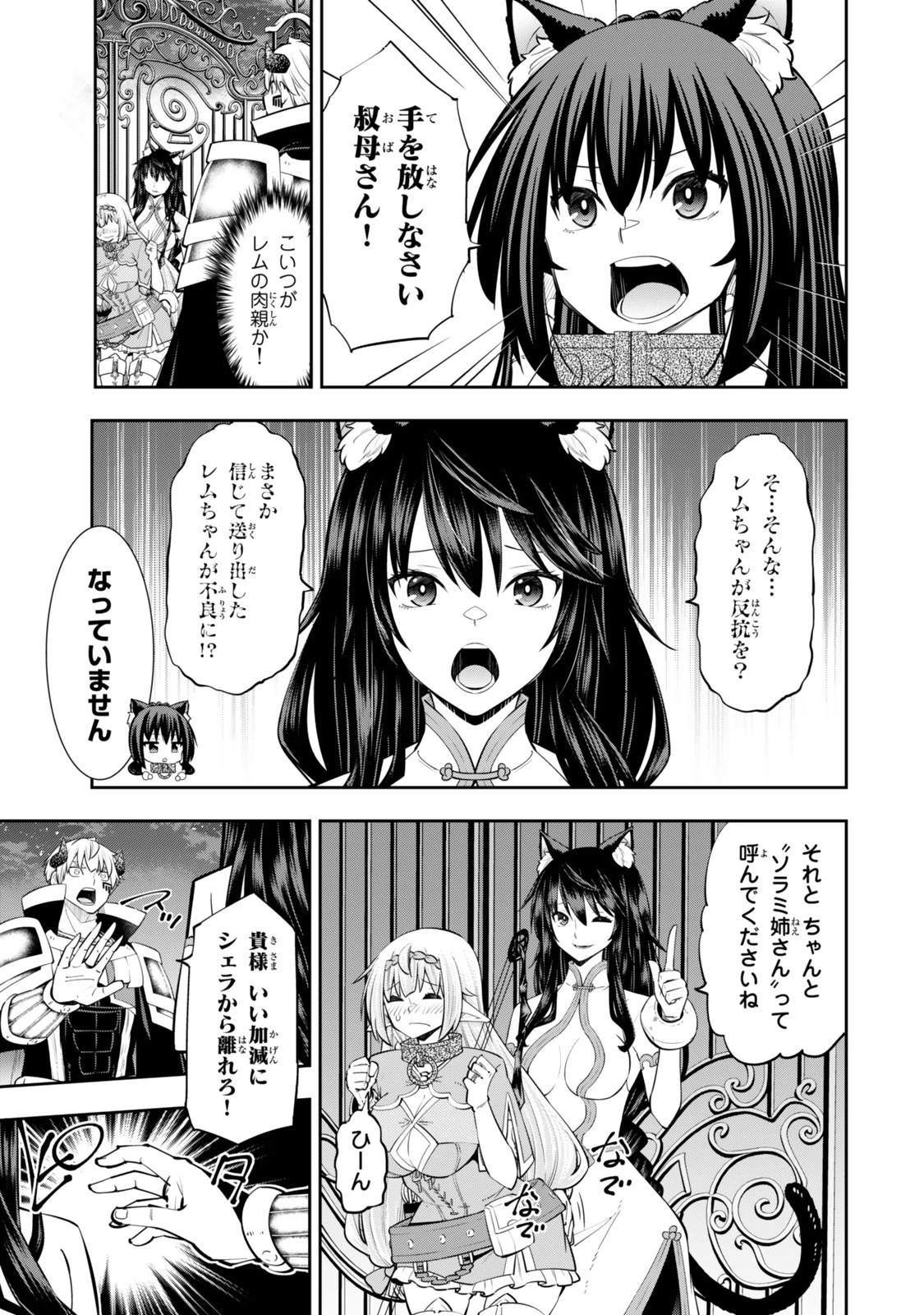 異世界魔王と召喚少女の奴隷魔術 第123話 - 5