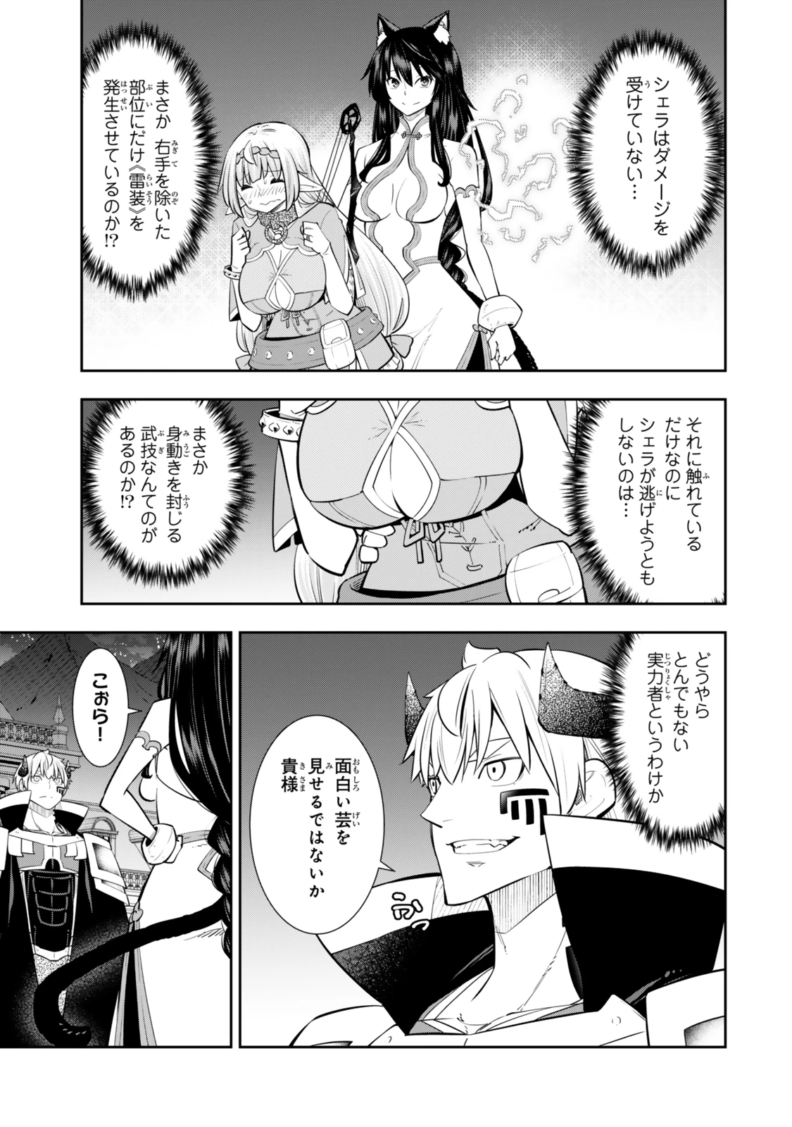 異世界魔王と召喚少女の奴隷魔術 第123話 - 7