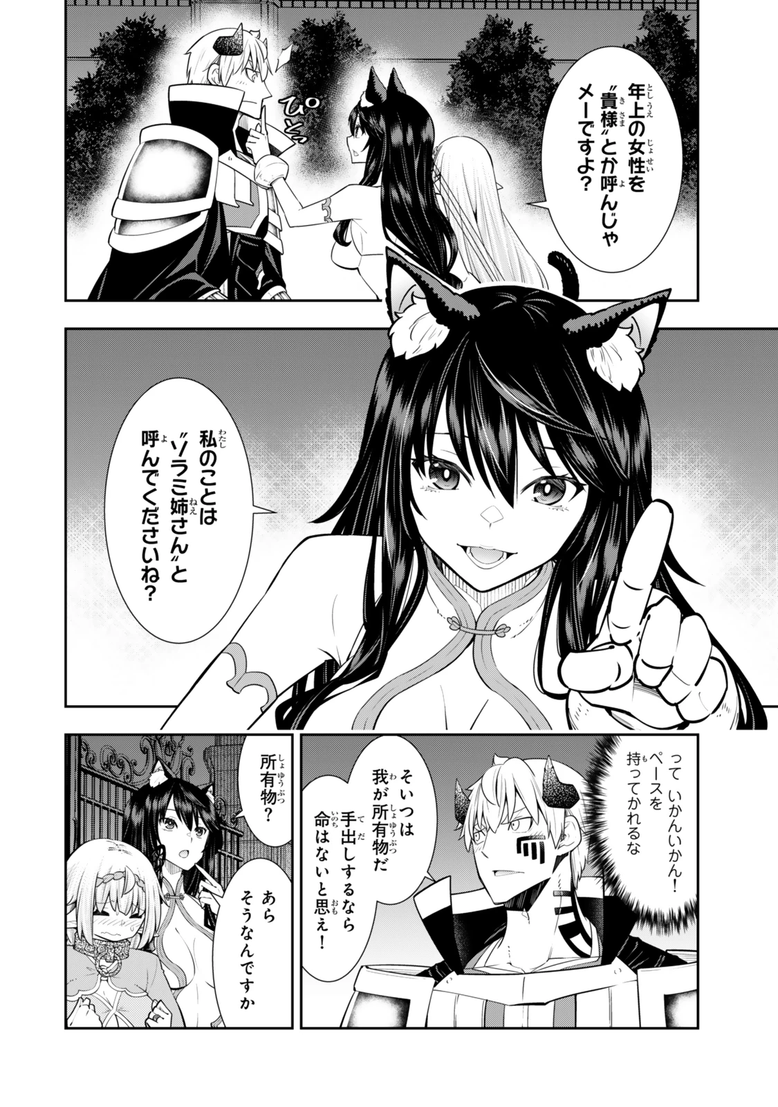 異世界魔王と召喚少女の奴隷魔術 第123話 - 8