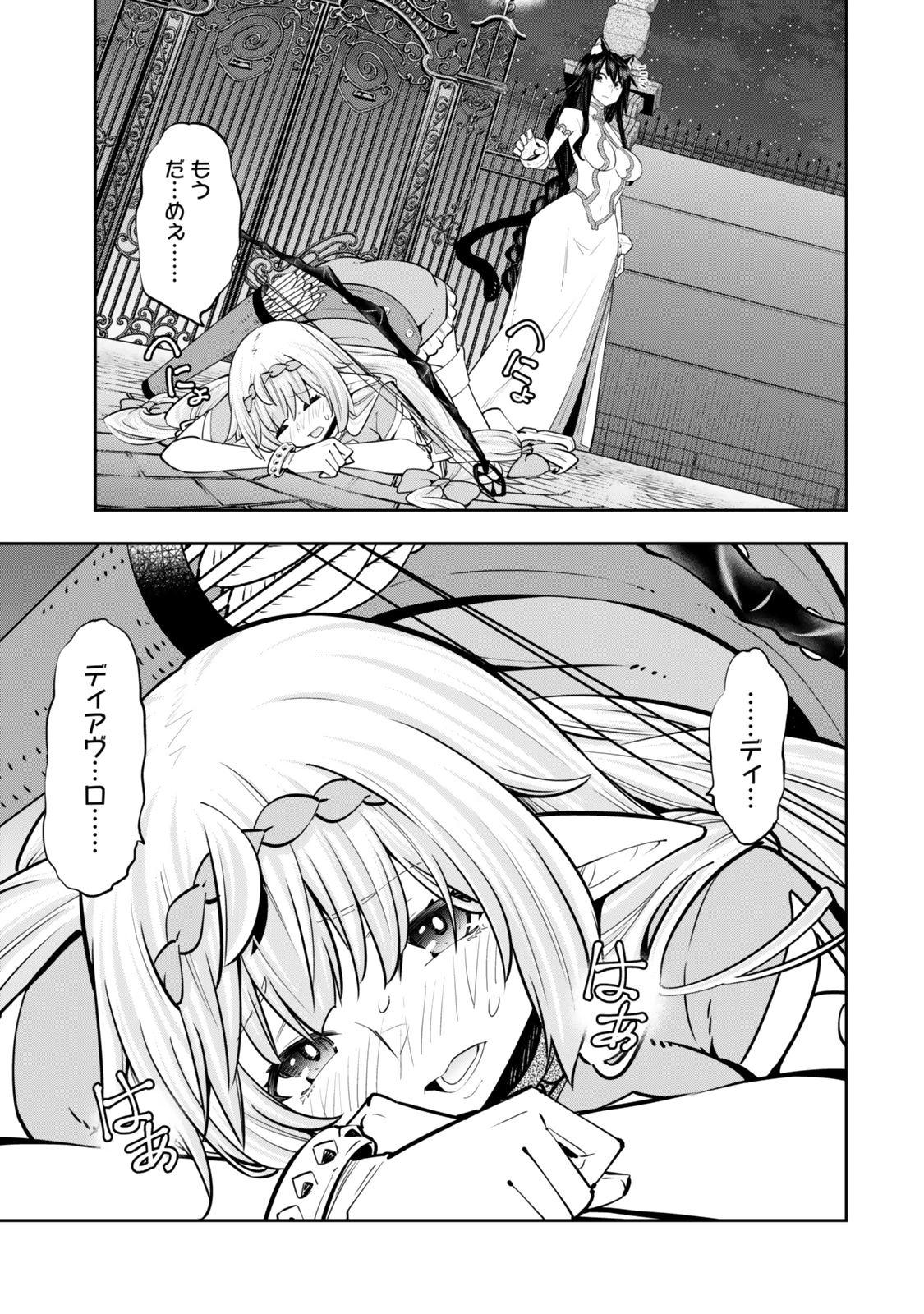 異世界魔王と召喚少女の奴隷魔術 第123話 - 9