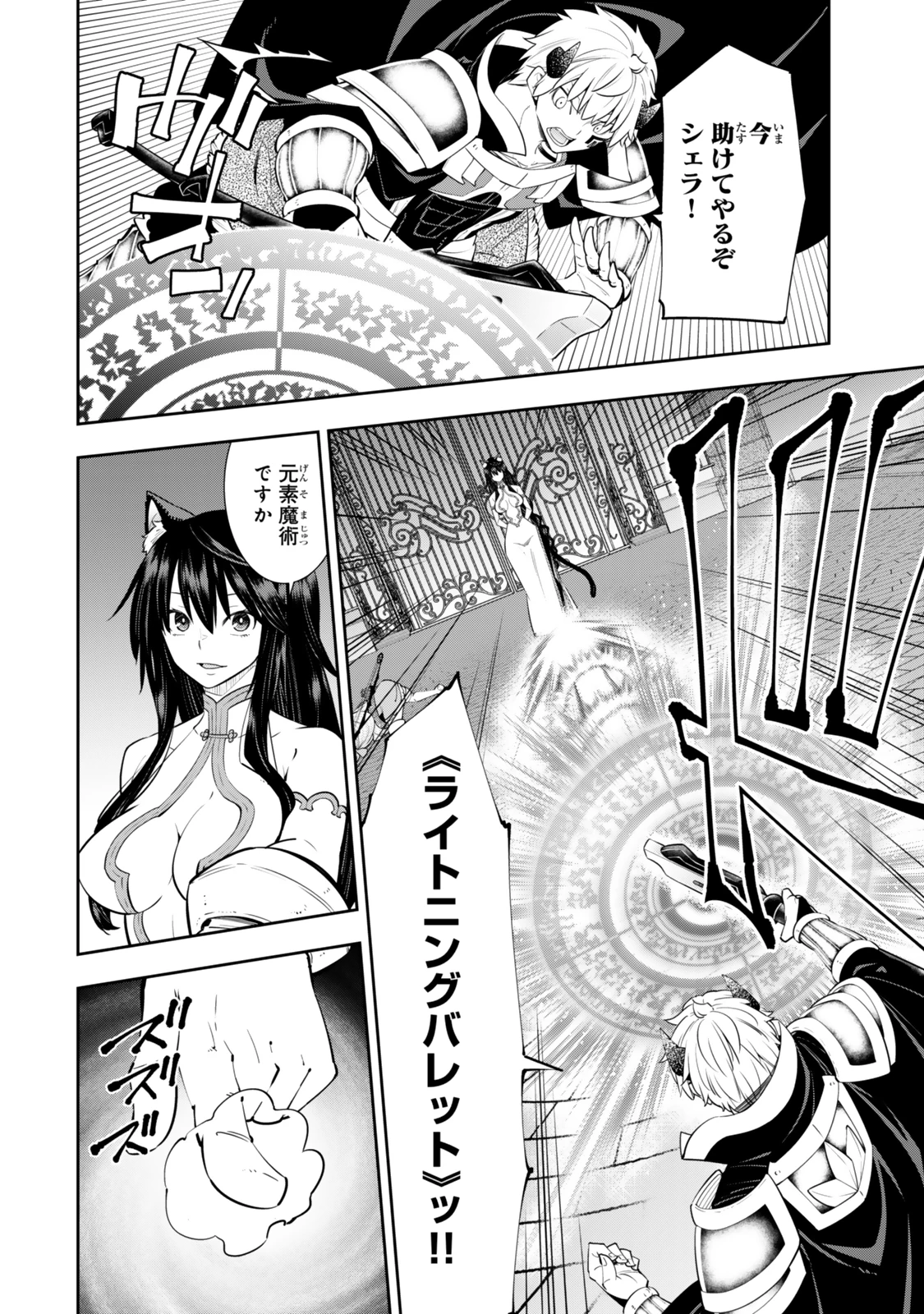 異世界魔王と召喚少女の奴隷魔術 第123話 - 10