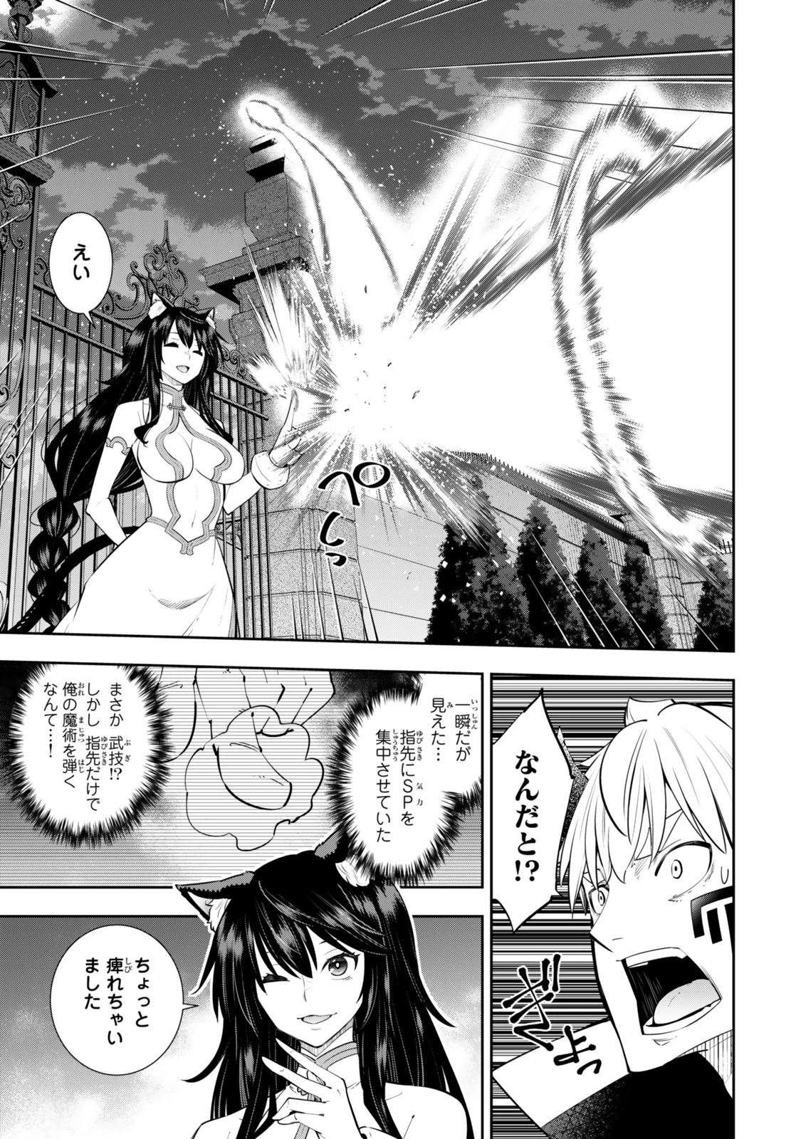 異世界魔王と召喚少女の奴隷魔術 第123話 - 11