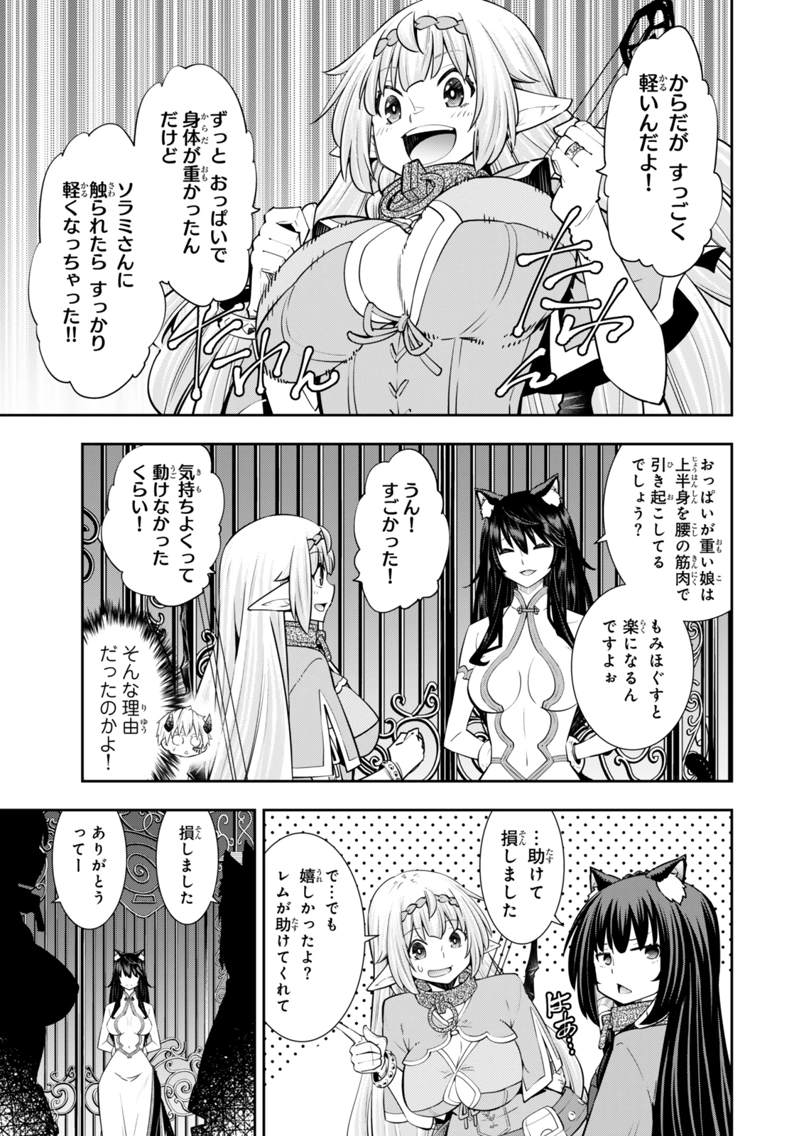 異世界魔王と召喚少女の奴隷魔術 第123話 - 15