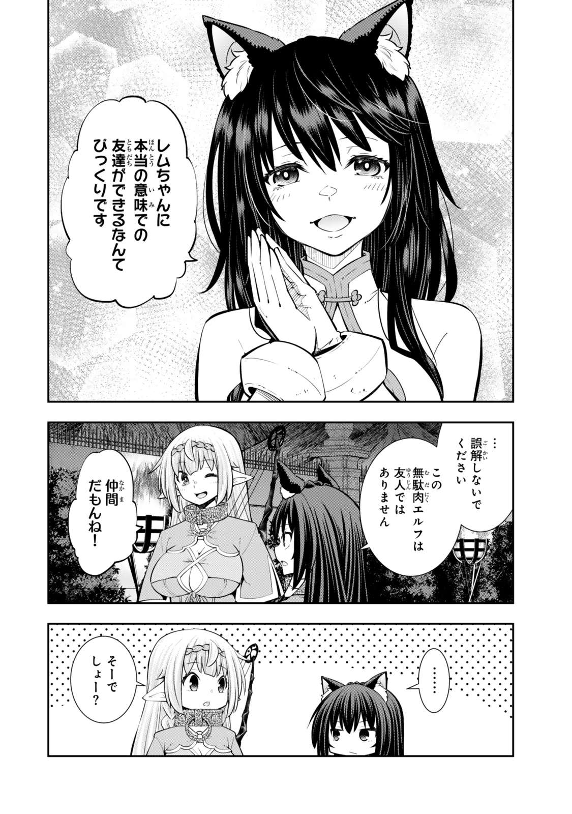 異世界魔王と召喚少女の奴隷魔術 第123話 - 16