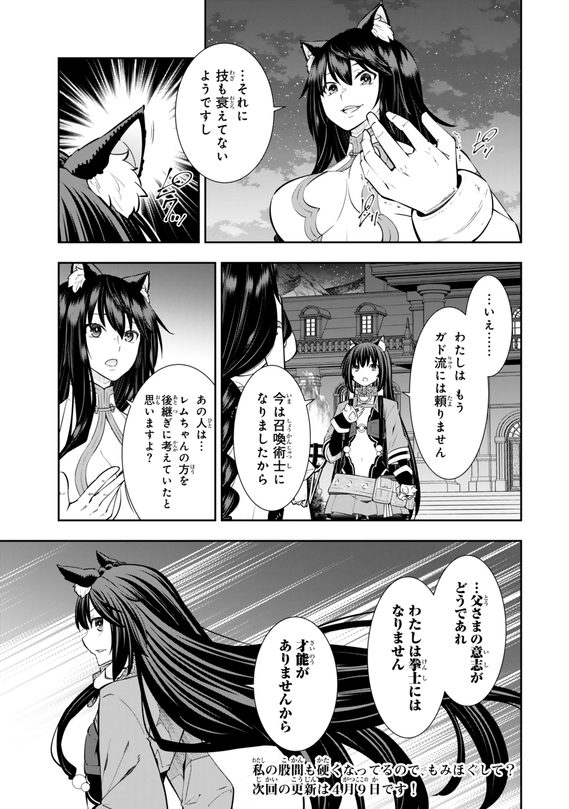 異世界魔王と召喚少女の奴隷魔術 第123話 - 17
