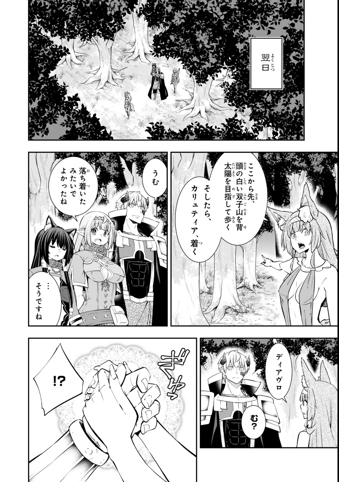 異世界魔王と召喚少女の奴隷魔術 第122.6話 - 1