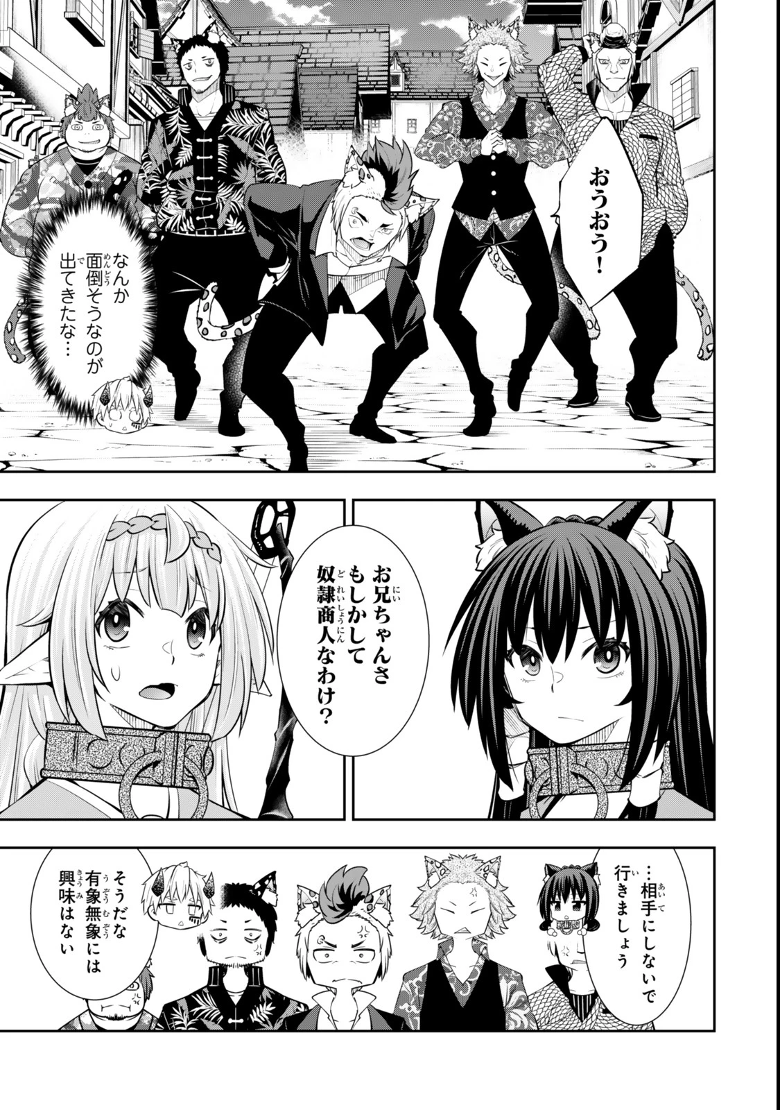 異世界魔王と召喚少女の奴隷魔術 第122.6話 - 4