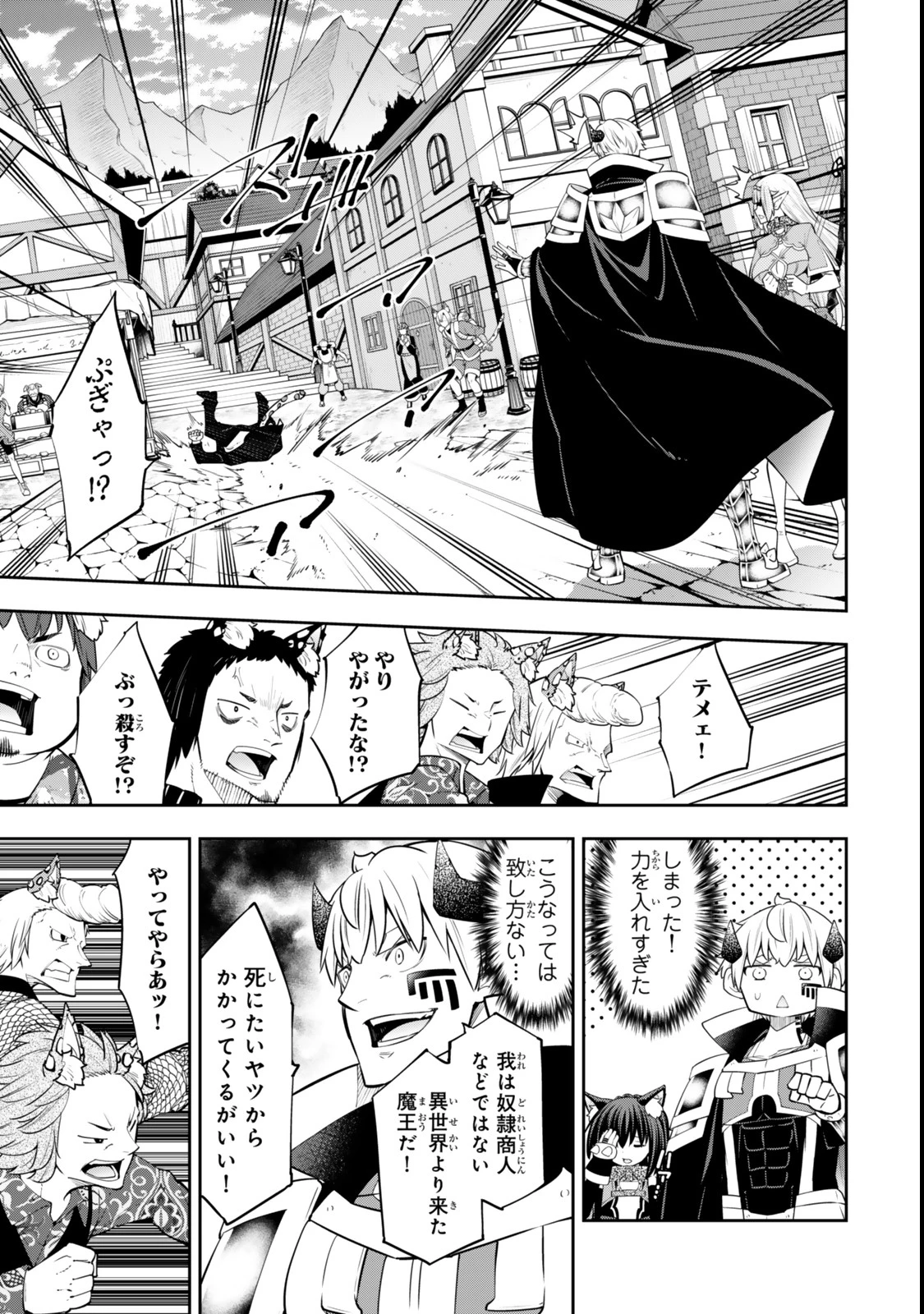 異世界魔王と召喚少女の奴隷魔術 第122.6話 - 6