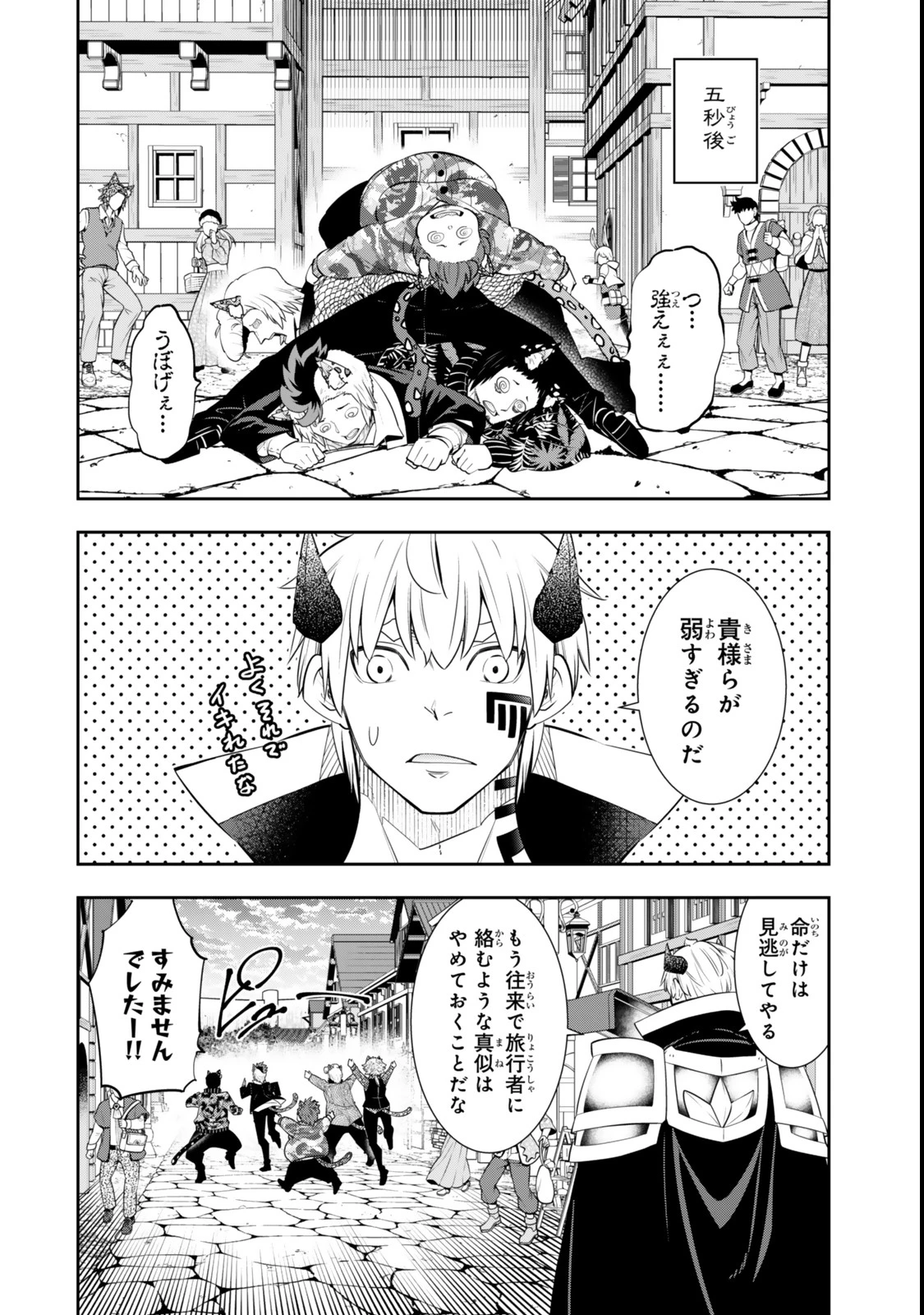 異世界魔王と召喚少女の奴隷魔術 第122.6話 - 7