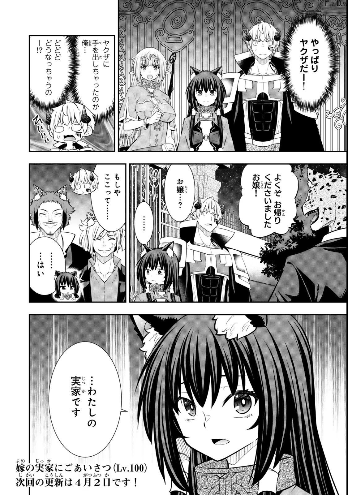 異世界魔王と召喚少女の奴隷魔術 第122.6話 - 15