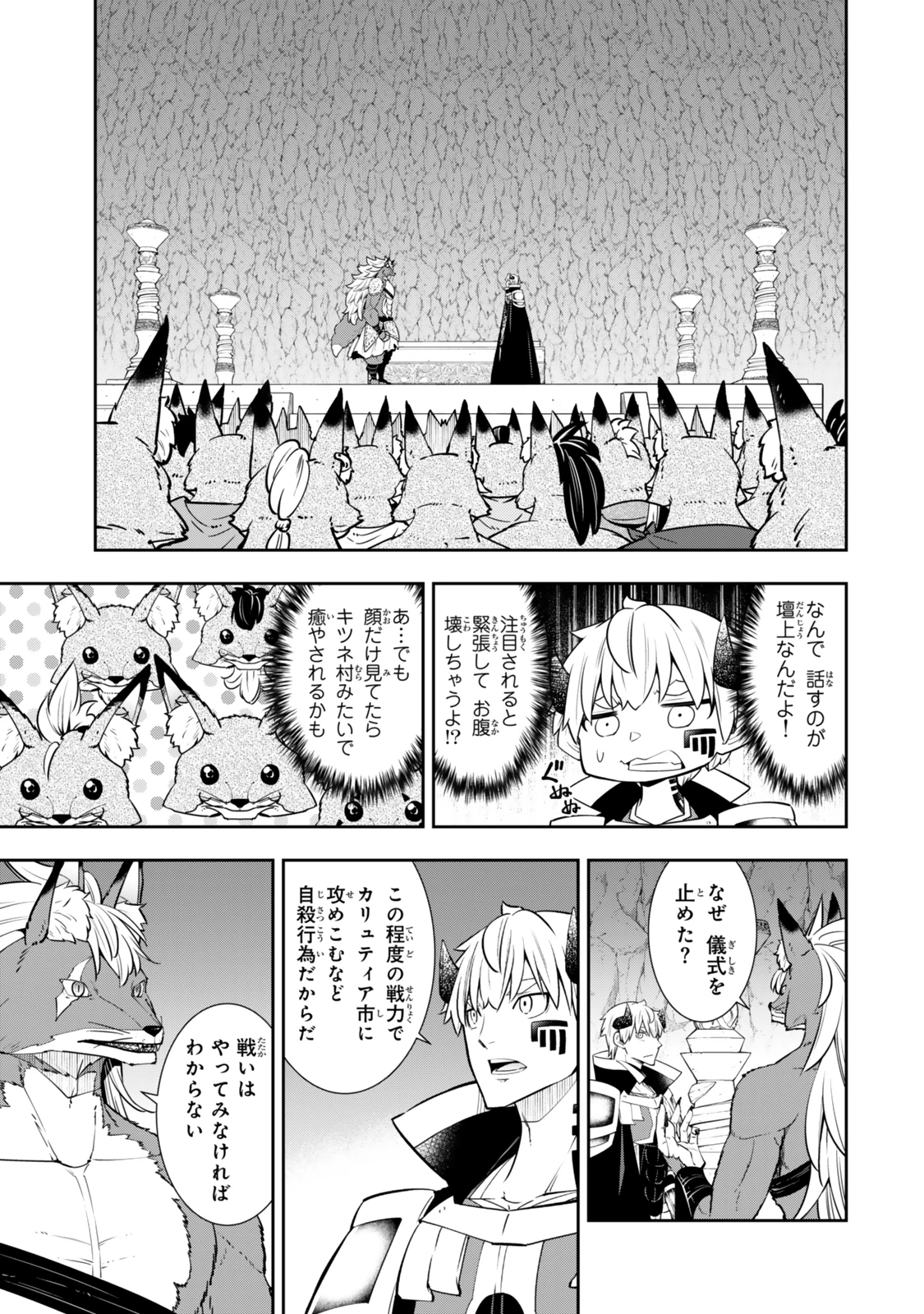 異世界魔王と召喚少女の奴隷魔術 第122.5話 - 1