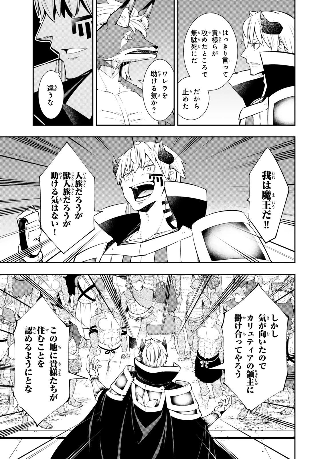 異世界魔王と召喚少女の奴隷魔術 第122.5話 - 3