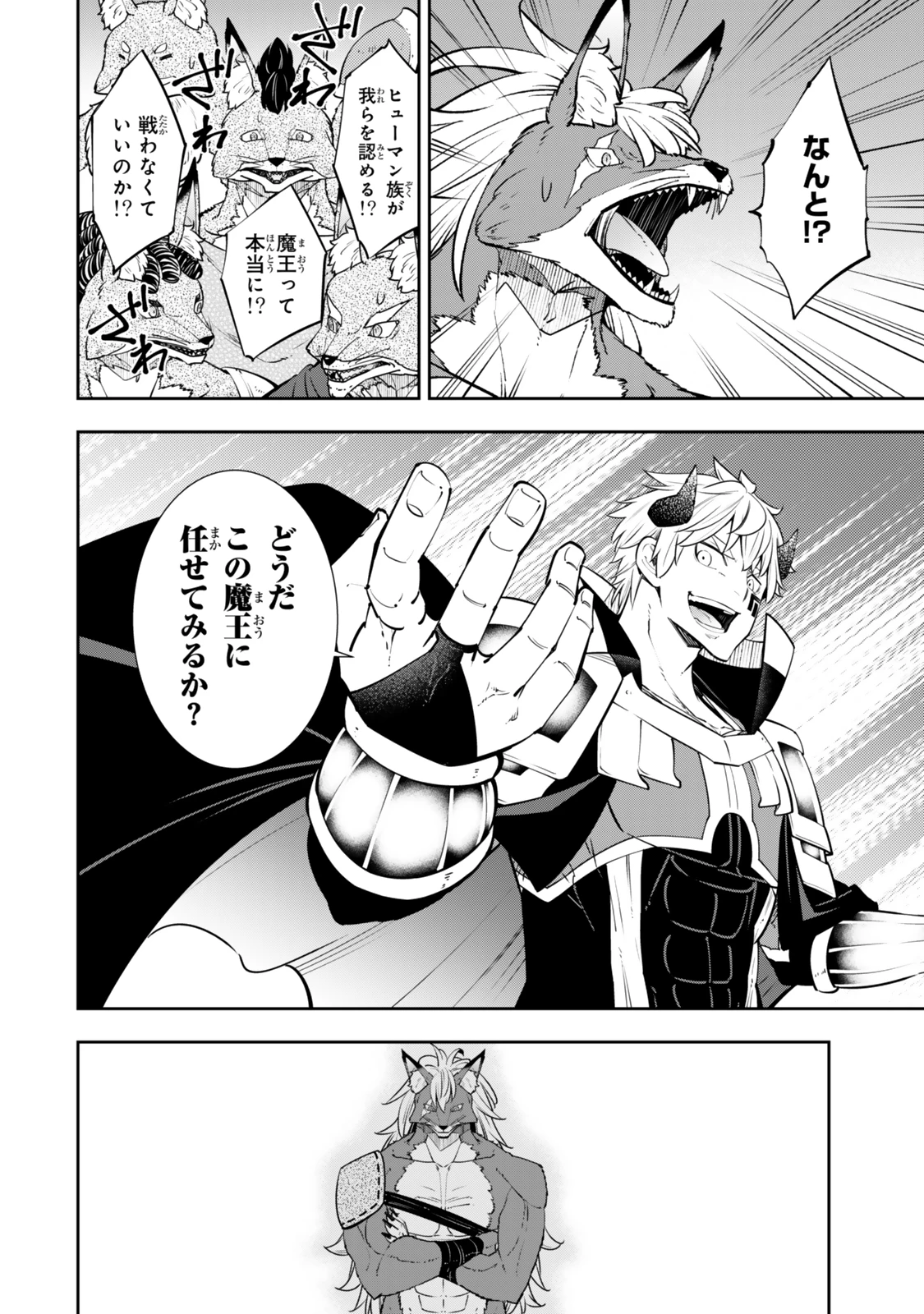 異世界魔王と召喚少女の奴隷魔術 第122.5話 - 4