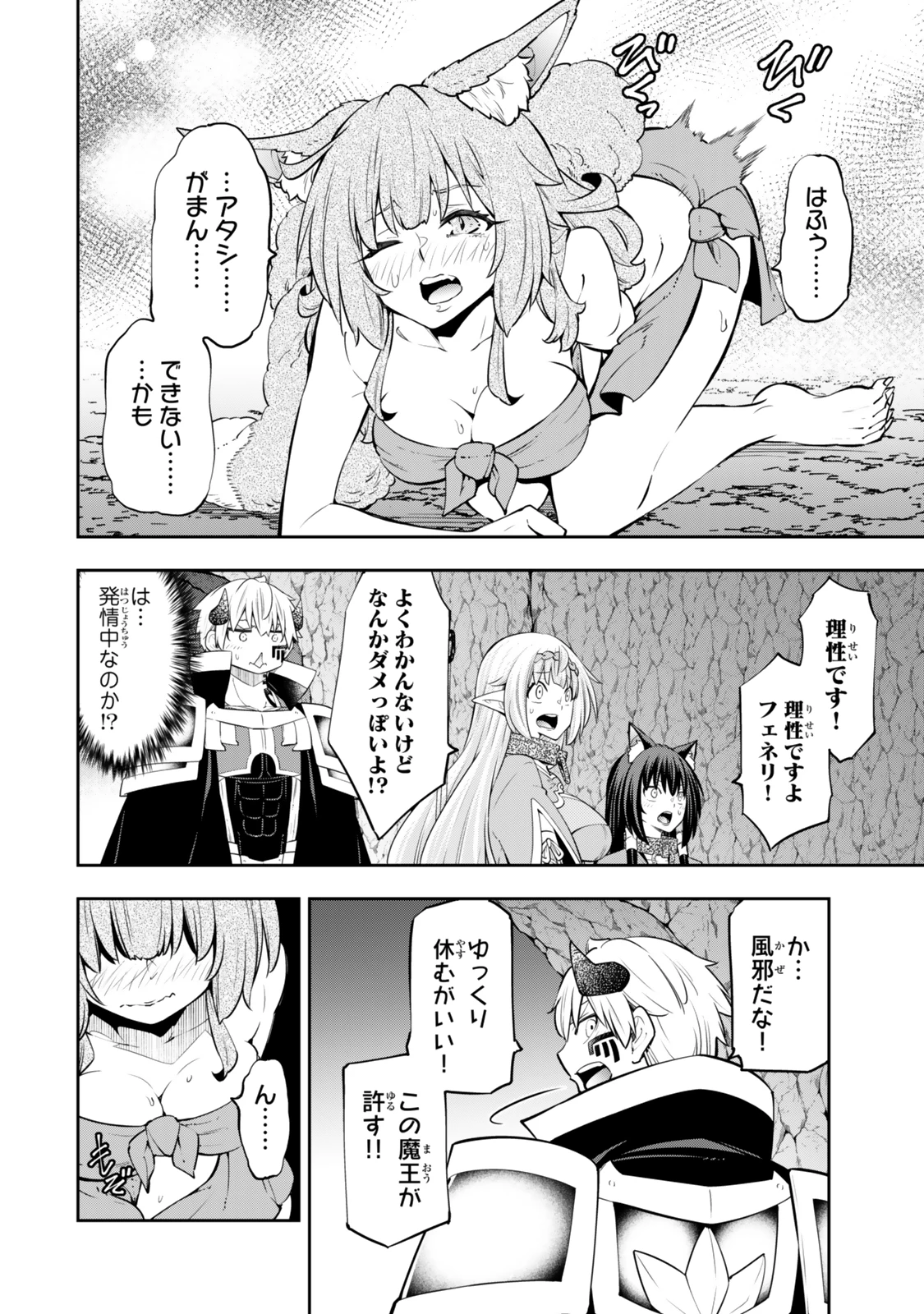 異世界魔王と召喚少女の奴隷魔術 第122.5話 - 8