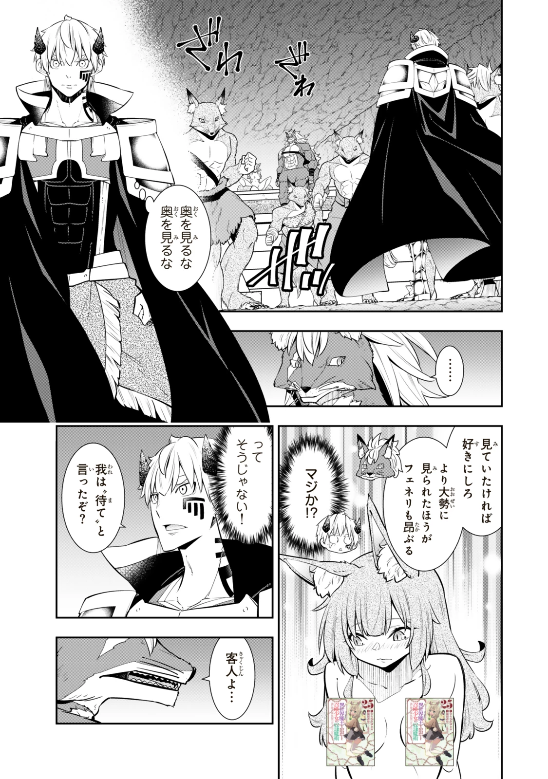 異世界魔王と召喚少女の奴隷魔術 第122話 - 3