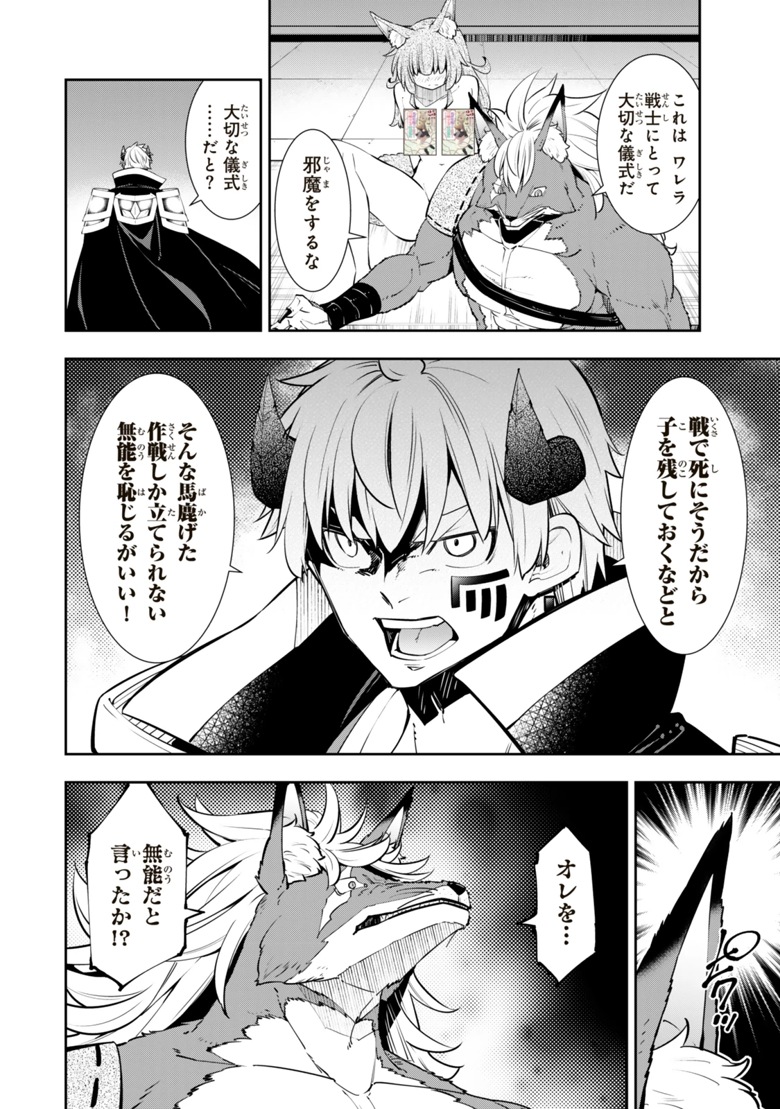異世界魔王と召喚少女の奴隷魔術 第122話 - 4