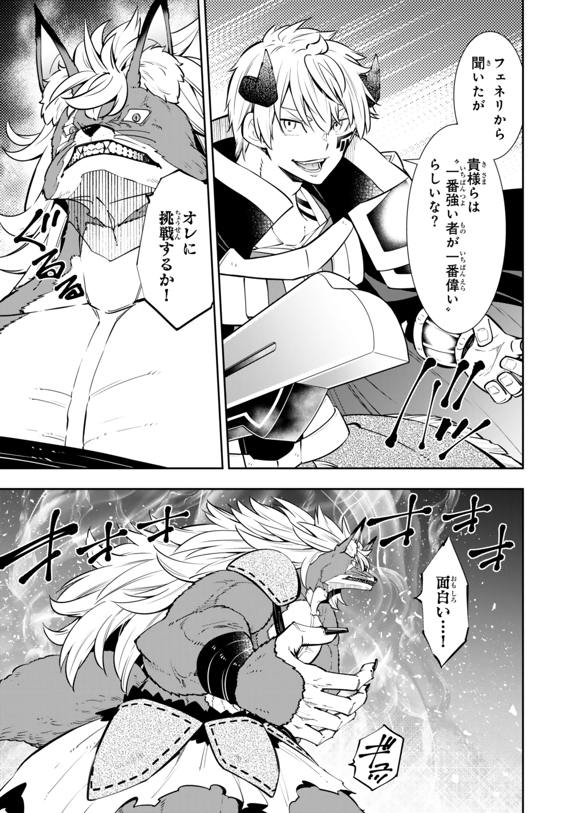 異世界魔王と召喚少女の奴隷魔術 第122話 - 5