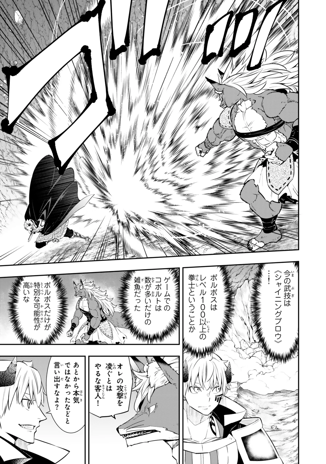 異世界魔王と召喚少女の奴隷魔術 第122話 - 9