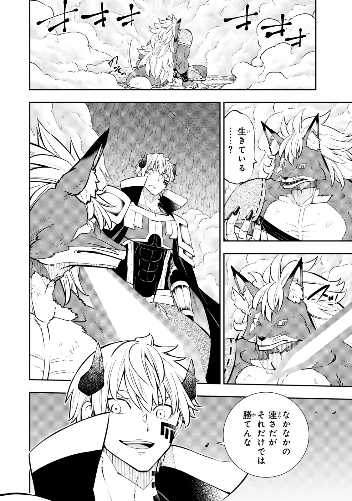 異世界魔王と召喚少女の奴隷魔術 第122話 - 12