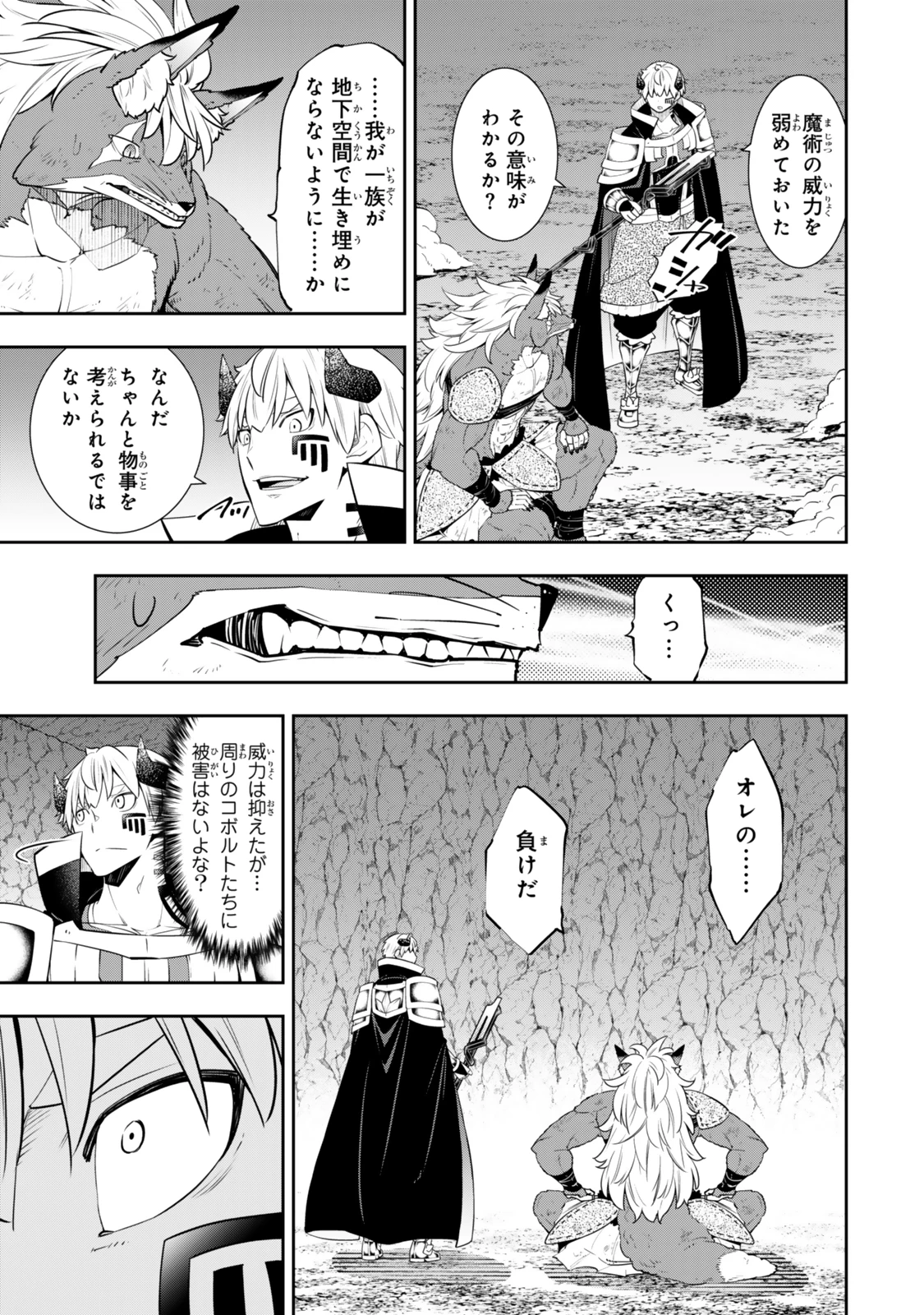 異世界魔王と召喚少女の奴隷魔術 第122話 - 13