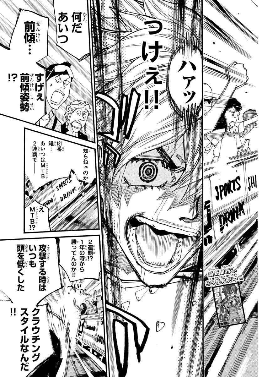 弱虫ペダル 第831話 - 3