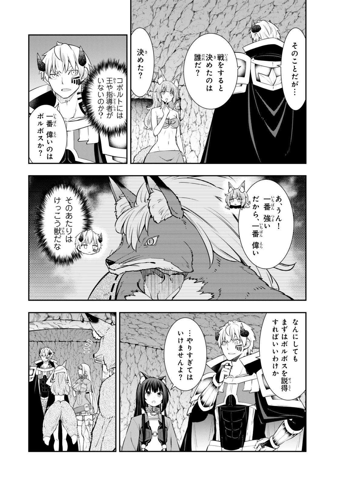 異世界魔王と召喚少女の奴隷魔術 第121.6話 - 6