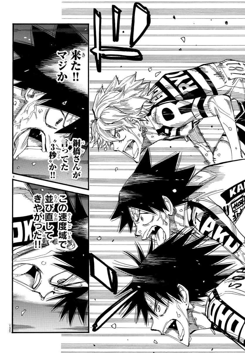 弱虫ペダル 第831話 - 4