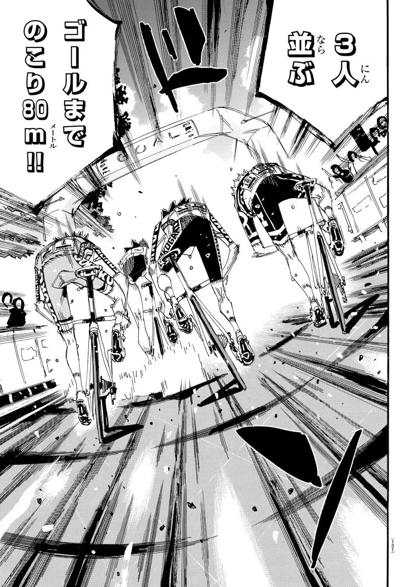 弱虫ペダル 第831話 - 5