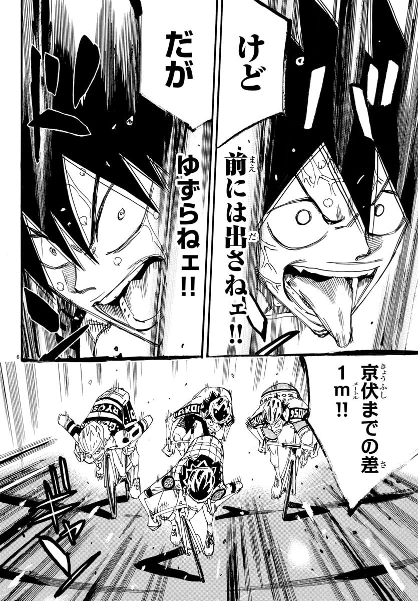 弱虫ペダル 第831話 - 6