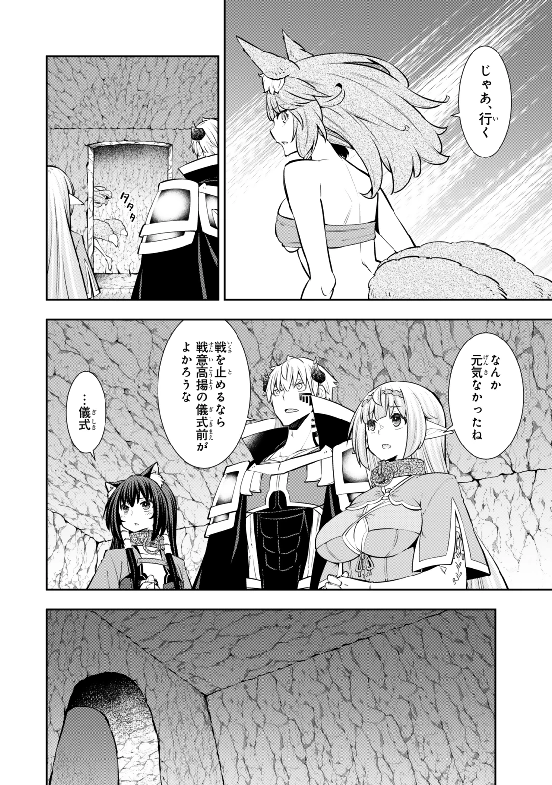 異世界魔王と召喚少女の奴隷魔術 第121.6話 - 8