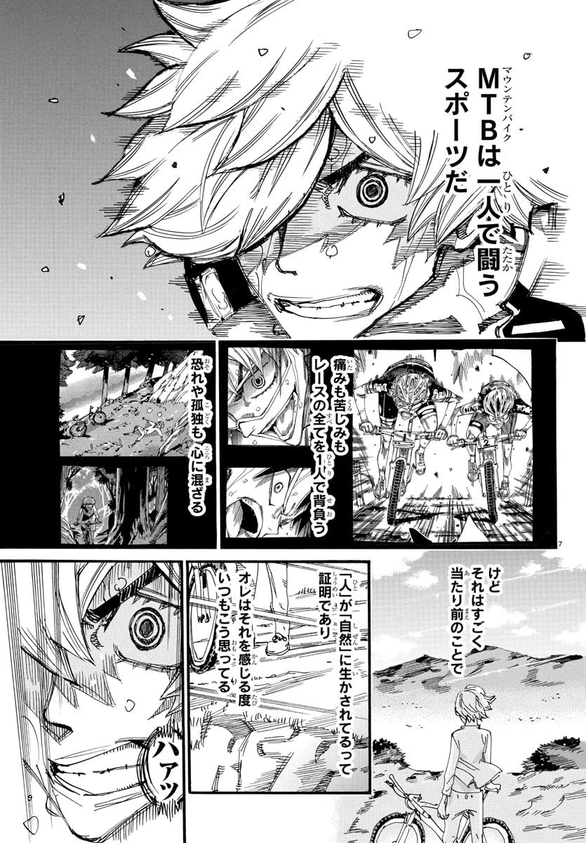 弱虫ペダル 第831話 - 7