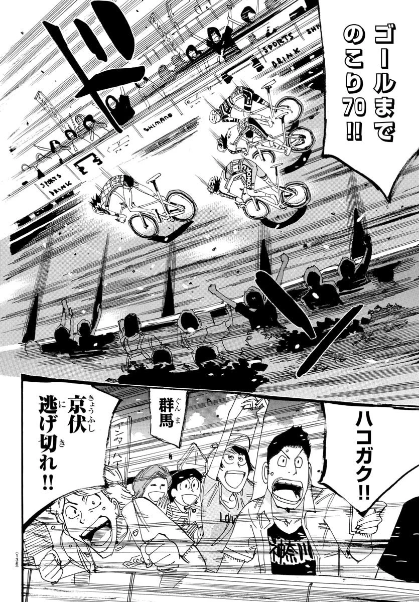 弱虫ペダル 第831話 - 10