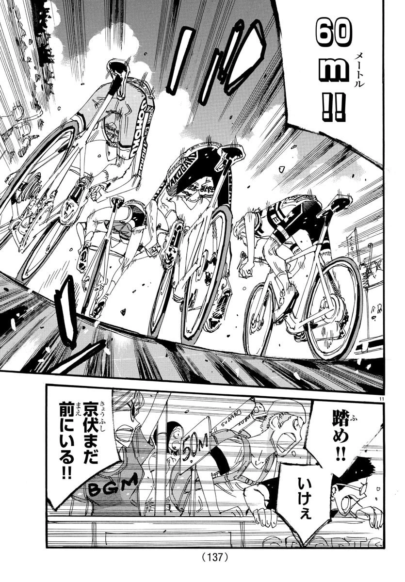 弱虫ペダル 第831話 - 11