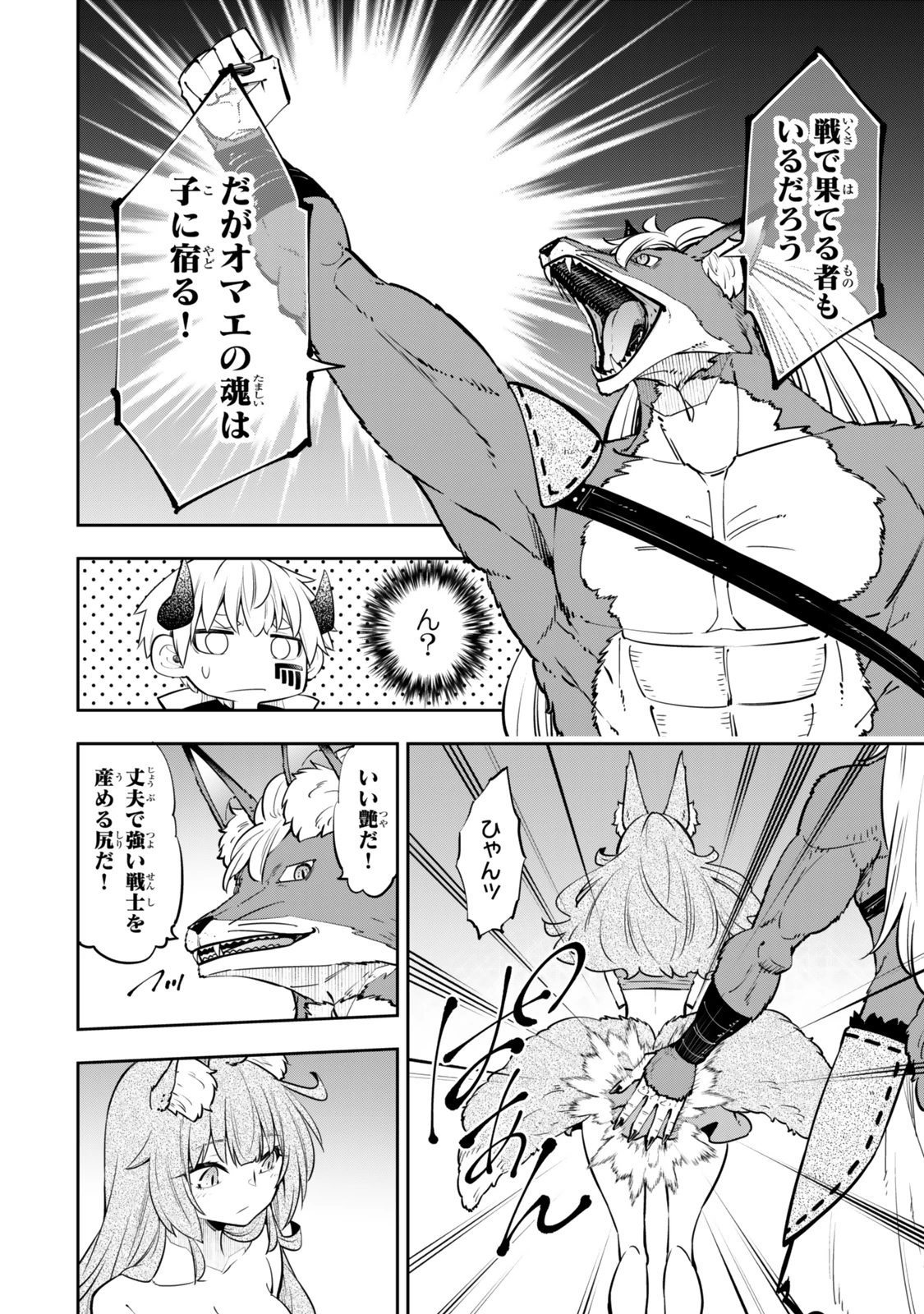 異世界魔王と召喚少女の奴隷魔術 第121.6話 - 12