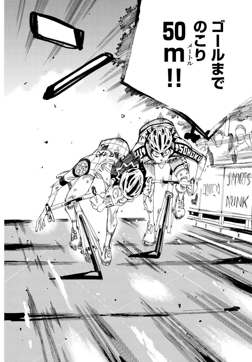 弱虫ペダル 第831話 - 12