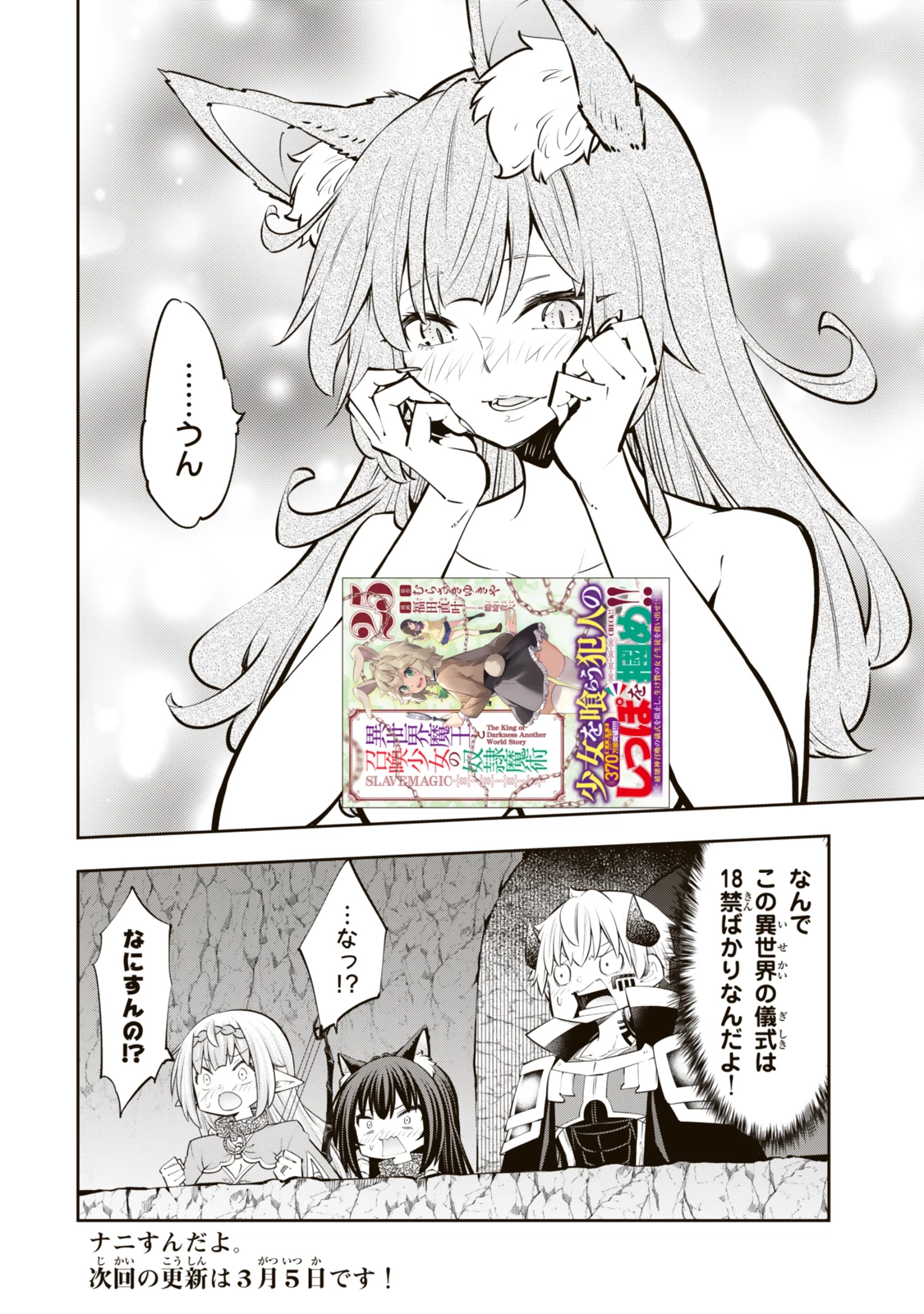異世界魔王と召喚少女の奴隷魔術 第121.6話 - 14