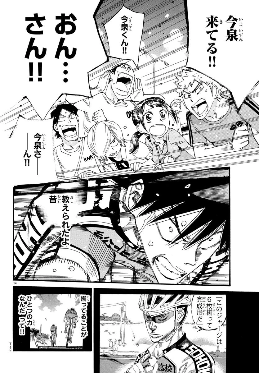 弱虫ペダル 第831話 - 14
