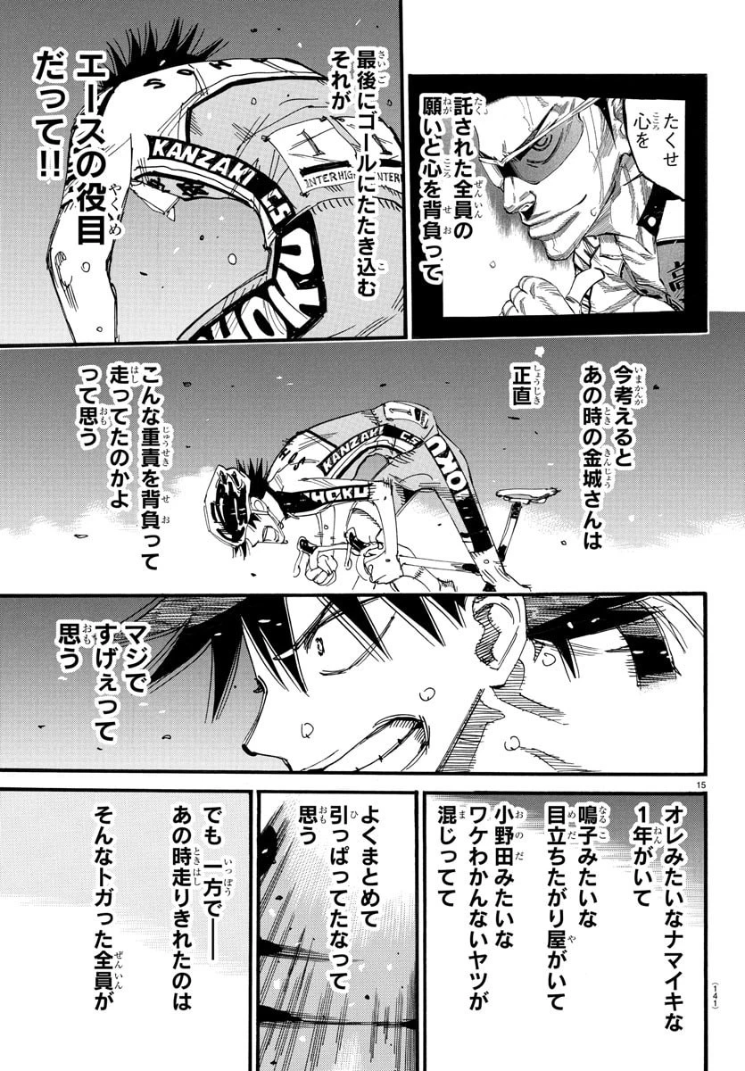 弱虫ペダル 第831話 - 15