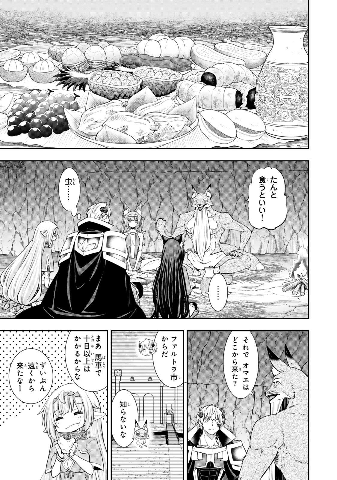 異世界魔王と召喚少女の奴隷魔術 第121.5話 - 1