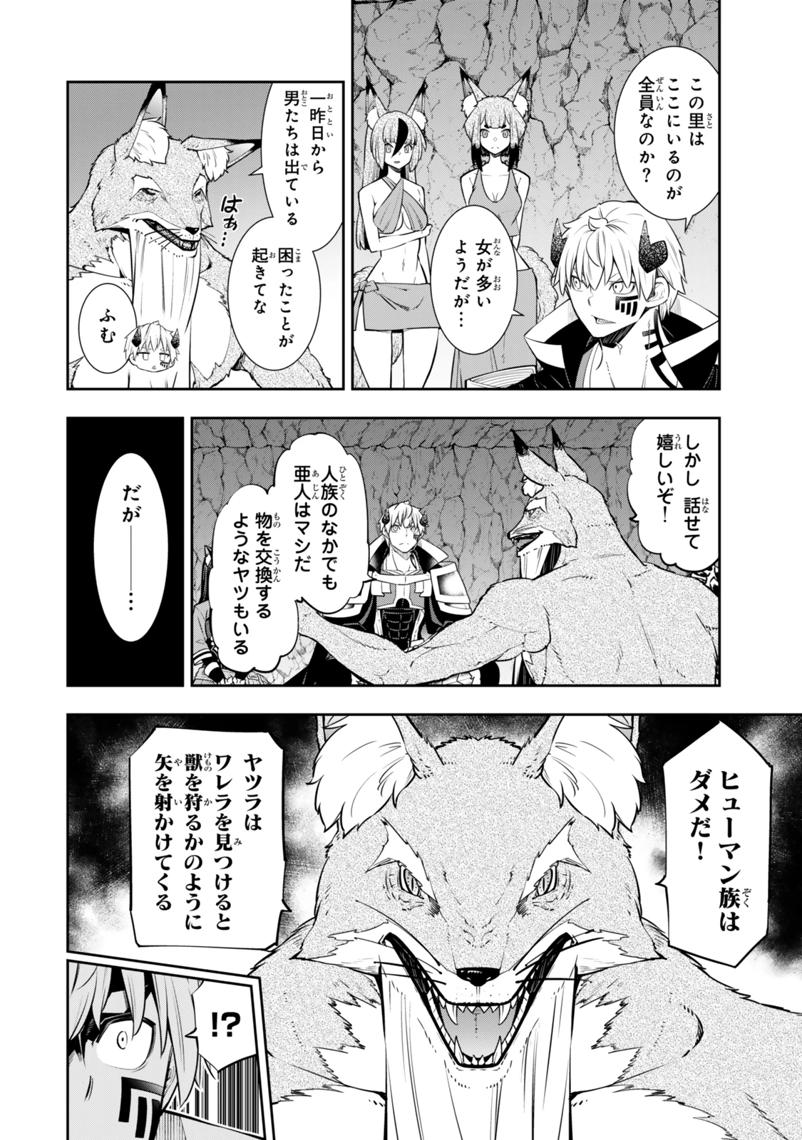 異世界魔王と召喚少女の奴隷魔術 第121.5話 - 2